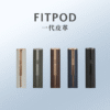 Fitpod 一代皮革一代通用(sp2/relx)拋棄式