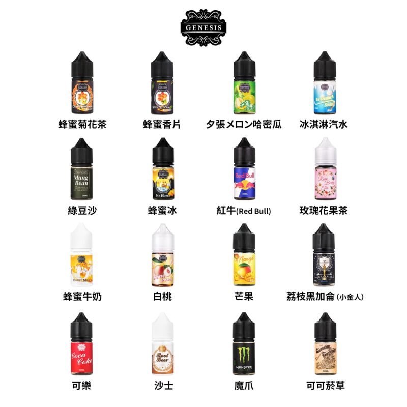 GENESIS 創世紀-系列小煙油30ml 30%