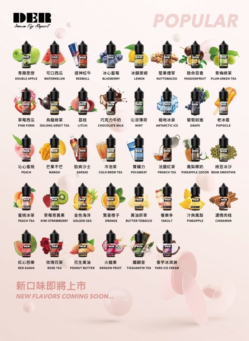DER 系列煙油｜30ml 35% 美國品牌