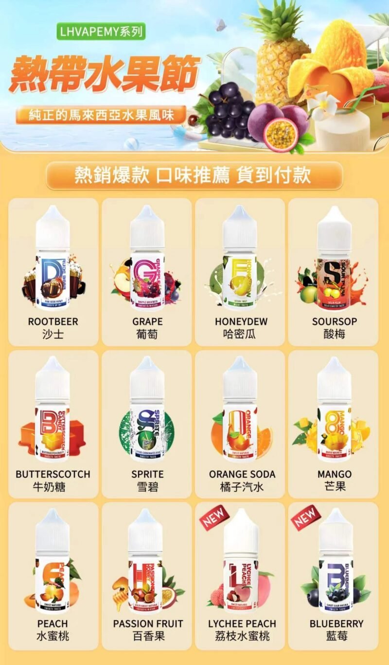 馬來 LH VAPEMY 小油30ml 35%