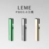 LEME SHEEN 樂美PRO 加熱煙主機