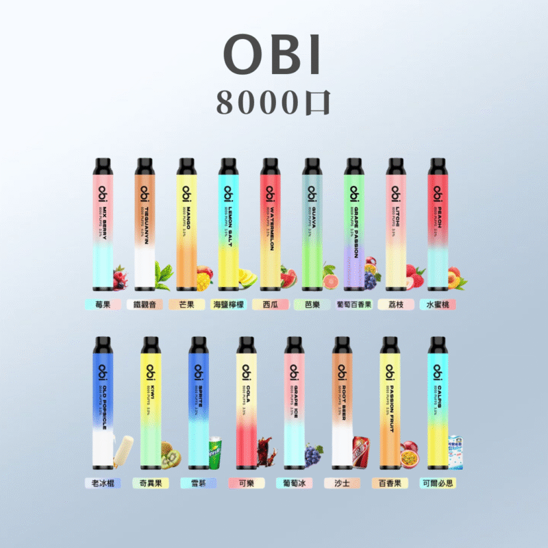 OBI 8000口 一次性主機13ml大容量