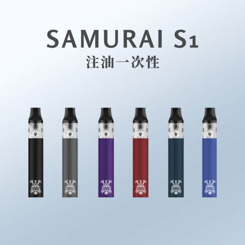 將軍SAMURAI S1可重復注油一次性