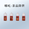 哪吒小油｜無涼感30ml 50%