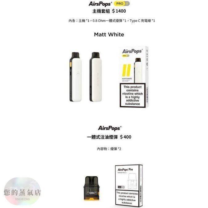 AIRSCREAM AirsPops Pro II 氣泡⼆代主機