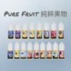 Pure Fruit 純粹果物 30ml 35mg