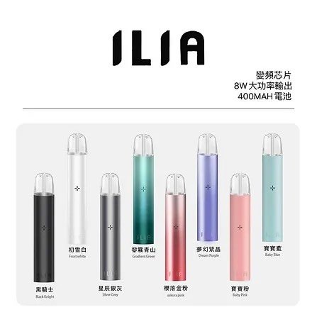 ILIA 哩呀 電子煙主機 一代通用(sp2/relx)拋棄式
